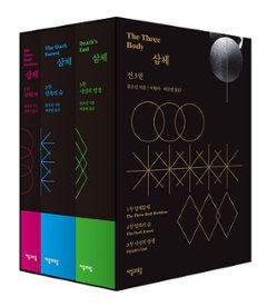 小説/三体＜全3冊セット＞　韓国版　劉慈欣　リウ・ツーシン　韓国書籍の画像