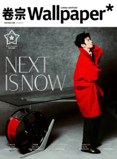 雑誌/ Wallpaper 巻宗雜志 2024年4月刊 中国版　王源（ワン・ユエン/TFBOYS）：表紙！記事掲載！ ウォールペーパー　中国雑誌の画像