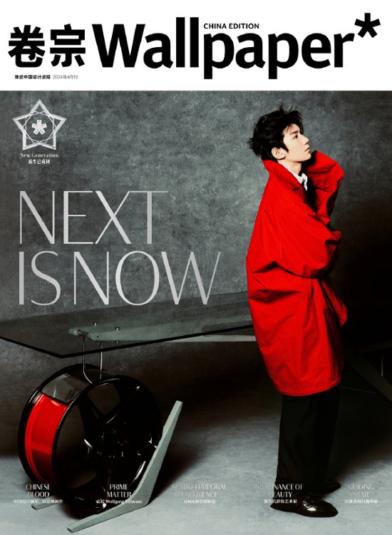 雑誌/ Wallpaper 巻宗雜志 2024年4月刊 中国版　王源（ワン・ユエン/TFBOYS）：表紙！記事掲載！ ウォールペーパー　中国雑誌画像