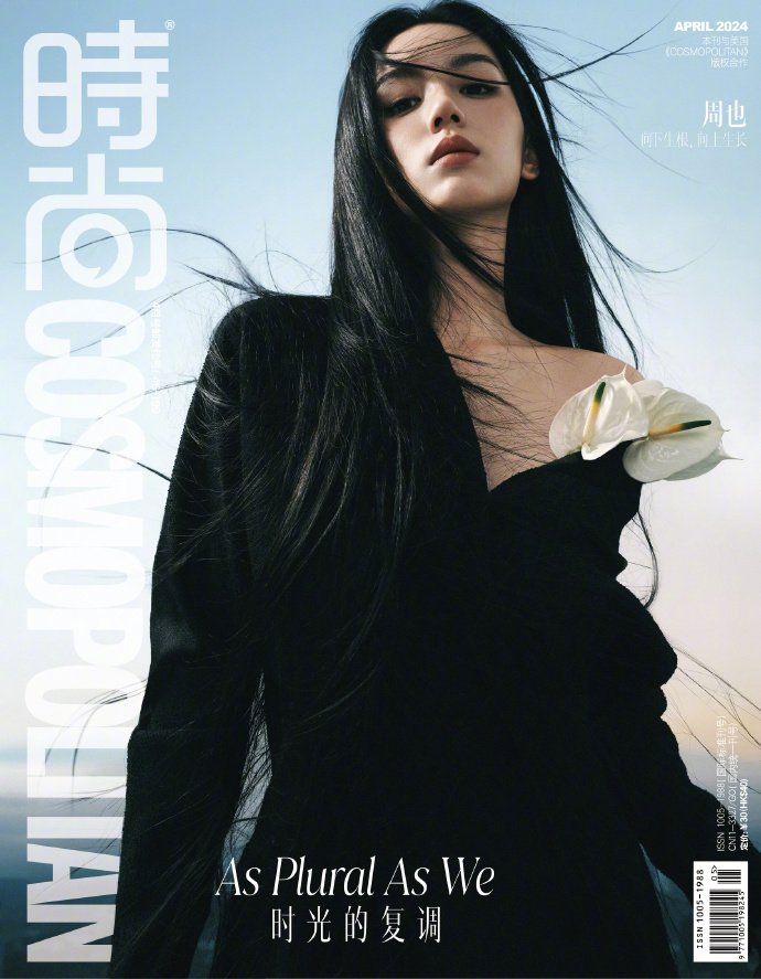 メール便送料無料】雑誌/ COSMOPOLITAN時尚伊人 2024年4月 中国版 周也
