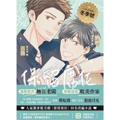 ドラマ小説/ 保留席位 影視改編小説 ＜漫画版ジャケット＞ 台湾版　VIP Only　BL　ボーイズラブ　BOYS LOVE　ブロマンス　耽美　台湾書籍の画像