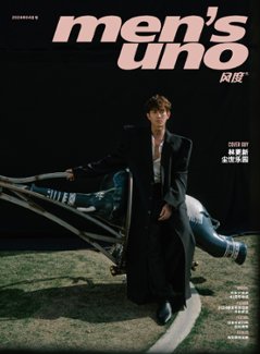 【メール便送料無料】雑誌/ men’s uno! 風度雜志 2024年4月 中国版　林更新（ケニー・リン）：表紙！記事掲載！ メンズ・ウノ　中国雑誌画像