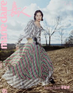 【メール便送料無料】雑誌/ Marie Claire 嘉人 2024年5月 中国版　汪曲攸（ワン・チュヨウ）：表紙2種類ランダム発送！記事掲載！ マリクレール　中国雑誌の画像