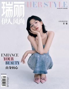 【メール便送料無料】雑誌/ 瑞麗伊人風尚雜志 2024年5月 中国版　任敏（レン・ミン）：表紙！記事掲載！ Rayli Her Style ef　中国雑誌の画像