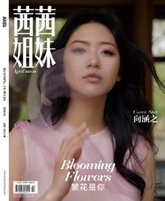 【メール便送料無料】雑誌/ 茜茜姐妹雜志 2024年4月 中国版　向涵之（シアン・ハンジー/ジュリア・シャン）：表紙！記事掲載！ CeCi セシ　中国雑誌の画像