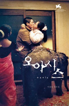 シナリオ/オアシス 脚本集　韓国版 イ・チャンドン　台本集　韓国書籍の画像