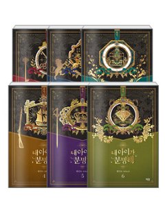 小説/たしかに私の子供です＜全6冊セット＞　韓国版　mint 　韓国書籍の画像