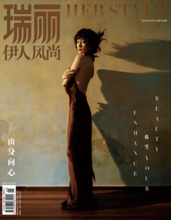 【メール便送料無料】雑誌/ 瑞麗伊人風尚雜志 2024年5月 中国版　韓雪（ハン・シュエ）：表紙！記事掲載！ Rayli Her Style ef　中国雑誌の画像