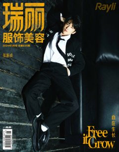 【メール便送料無料】雑誌/ 瑞麗服飾美容雜志 2024年5月 中国版　張新成（チャン・シンチェン）：表紙！記事掲載！ Rayli Fashion & Beauty Ray レイ　中国雑誌の画像