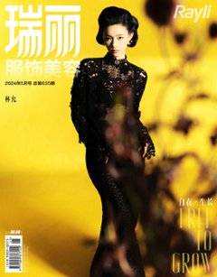 【メール便送料無料】雑誌/ 瑞麗服飾美容雜志 2024年5月 中国版　林允（ジェリー・リン／リン・ユン）：表紙！記事掲載！ Rayli Fashion & Beauty Ray レイ　中国雑誌の画像