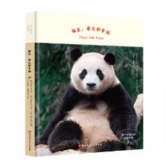 福寶，每天都幸福 中国版　福宝　フーバオ　フーバオ、毎日毎日しあわせ　幸せ　パンダ　PANDA　写真集　フォトエッセイ　中国書籍の画像