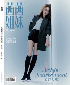 【メール便送料無料】雑誌/ 茜茜姐妹雜志 2024年5月 中国版　呉謹言（ウー・ジンイェン）：表紙！記事掲載！ CeCi セシ　中国雑誌の画像