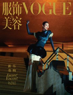 【メール便送料無料】雑誌/ 服飾與美容Vogue 2024年6月刊 中国版　劉雯（リウ・ウェン）：表紙！記事掲載！ ヴォーグ　中国雑誌の画像