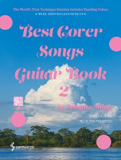 楽譜/ギタリスト チョン・ソンハ　ベストカバー ギター楽譜集 2 : Best Cover Songs Guitar Book 2 ＜スプリングブック＞　韓国版　ギタースコア　韓国書籍の画像