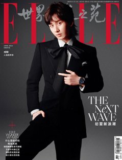 【メール便送料無料】雑誌/ ELLE世界時裝之苑 2024年6月 中国版　成毅（チェン・イー）：両面表紙！記事掲載！ エル　中国雑誌の画像