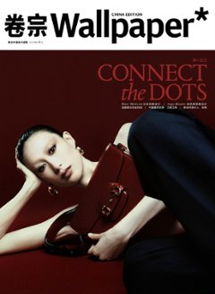 雑誌/ Wallpaper 巻宗雜志 2024年5月刊 中国版　秦舒培（チン・シューペイ）：表紙3種類ランダム発送！記事掲載！ ウォールペーパー　中国雑誌画像