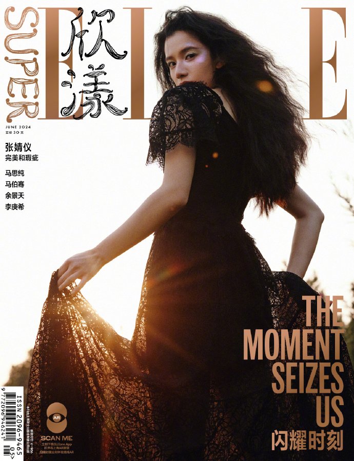 メール便送料無料】雑誌/ SUPER ELLE 欣漾 2024年6月 中国版 張婧儀