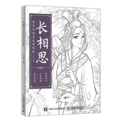イラスト集/ 長相思唯美古風塗色線稿集  中国版  ぬり絵　塗り絵　coloring bookの画像