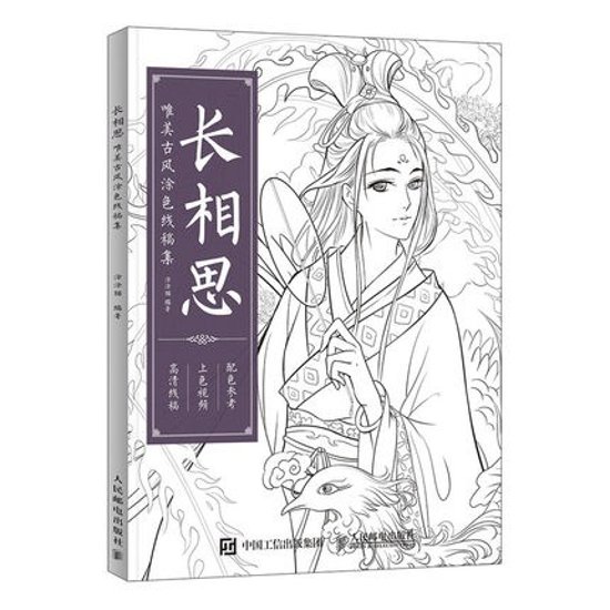 イラスト集/ 長相思唯美古風塗色線稿集  中国版  ぬり絵　塗り絵　coloring book画像