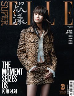 【メール便送料無料】雑誌/ SUPER ELLE 欣漾 2024年6月 中国版　李庚希（リー・ゲンシー）：表紙！記事掲載！ スーパー・エル　中国雑誌 CHINAの画像