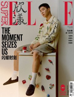 【メール便送料無料】雑誌/ SUPER ELLE 欣漾 2024年6月 中国版　馬伯騫（ヴィクター・マー）：表紙！記事掲載！ スーパー・エル　中国雑誌 CHINAの画像