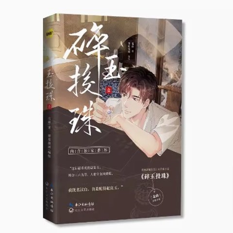 漫画/ 銅銭龕世（第1巻）中国版 木蘇里 銅錢龕世 龕世 BL ボーイズラブ 