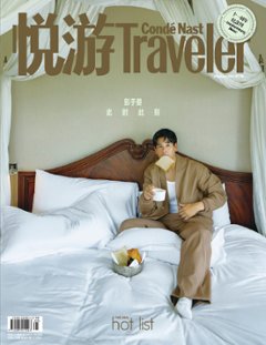 【メール便送料無料】雑誌/ Conde Nast Traveler 悦游雜志 2024年5-6月 中国版　彭于晏（エディ・ポン）：表紙！記事掲載！ コンデナスト・トラベラー 中国雑誌の画像