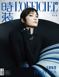 【メール便送料無料】雑誌/ 時裝女士雜志 2024年6月刊 中国版　李宇春（リー・ユーチュン/クリス・リー）：表紙2種類ランダム発送！記事掲載！ L’OFFICIEL ロフィシェル　中国雑誌の画像