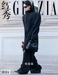 【メール便送料無料】雑誌/ 紅秀Grazia雜志 2024年5月E第664期 中国版　楊超越（ヤン・チャオユエ）：表紙！記事掲載！ グラッツィア　中国雑誌の画像