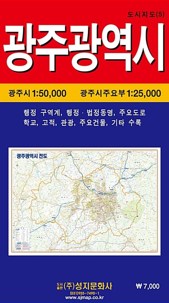 地図/光州広域市全図(携帯用) 韓国版 韓国旅行 マップ　クァンジュ 韓国書籍画像