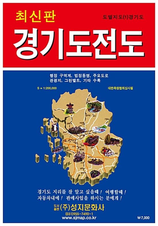 地図/京畿道全図(携帯用) 韓国版 韓国旅行 マップ キョンギド 韓国書籍画像