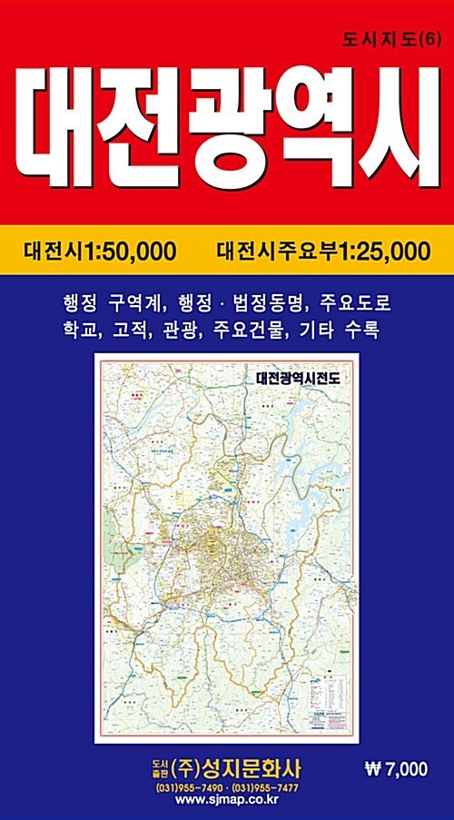 地図/大田広域市全図(携帯用) 韓国版 韓国旅行 マップ テジョン 韓国