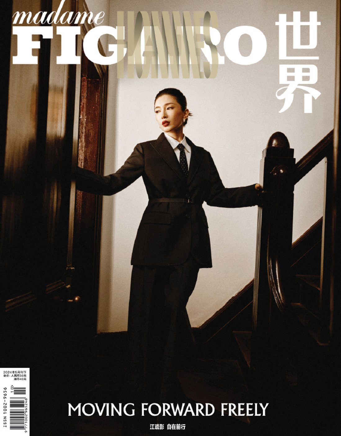 江疏影 メール便送料無料】雑誌/ Madame FIGARO Hommes 費加羅男士雜志 2024年5月 中国版 江疏影（ジャン・シューイン）：表紙！記事掲載！  マダムフィガロ オム 中国雑誌(CMM-9771002965246-10)|創作品モール あるる