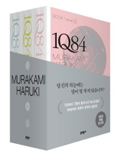 小説/1Q84＜文庫版/全6冊セット＞　韓国版　村上春樹　韓国書籍の画像