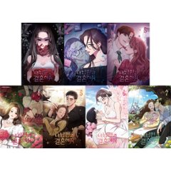 漫画/ 私の夫と結婚して＜通常版/全7冊セット＞　韓国版 sungsojak　LICO　韓国書籍の画像