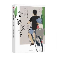 ドラマ小説/ 全職爸爸 中国版　毛利　小夫妻　中国書籍の画像