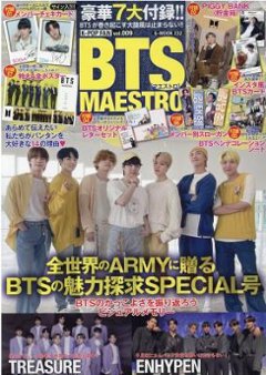 ムック本/ K-POP FAN vol.009 日本版 BTS：特集 防弾少年団 ファン G-MOOKの画像