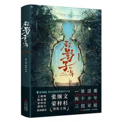 ドラマ小説/ 看不見影子的少年 中国版　影が見えない少年　Lost in the Shadows 　中国書籍の画像