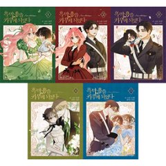 漫画/ 黒幕ドラゴンを育てることになりました＜全5冊セット＞　韓国版 dalseul　韓国書籍の画像