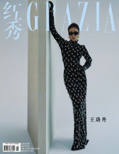 【メール便送料無料】雑誌/ 紅秀Grazia雜志 2024年6月C第667期 中国版　王珞丹（ワン・ルオダン）：表紙！記事掲載！ グラッツィア　中国雑誌の画像