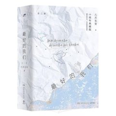 ドラマ小説/ 最好的我們（全三冊）中国版　最上のボクら with you 八月長安 遇見最好的我們　中国書籍の画像