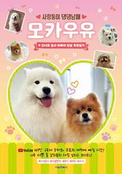 エッセイ/モカミルク1　韓国版 　モカミルク　モカウユ　MochaMilk　韓国書籍の画像