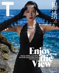 【メール便送料無料】雑誌/ T Magazine 風尚志 錦綉 2024年6月 中国版　章子怡（チャン・ツィイー）：表紙2種類ランダム発送！記事掲載！ Tマガジン　中国雑誌の画像