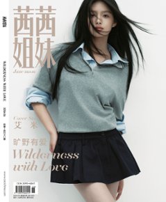 【メール便送料無料】雑誌/ 茜茜姐妹雜志 2024年6月 中国版　艾米（アイ・ミー）：表紙！記事掲載！ CeCi セシ　中国雑誌の画像