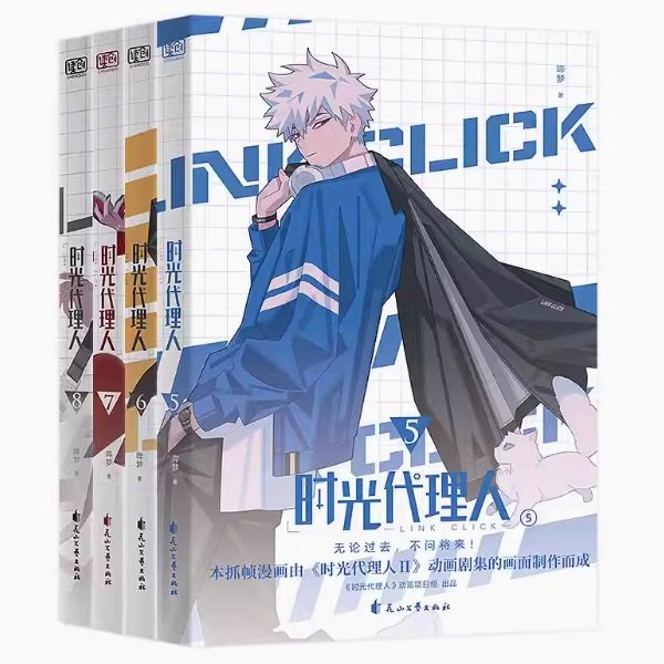 漫画/ 時光代理人 第一季（第1-4冊）中国版 嗶夢 コミック 時光代理人