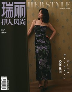 【メール便送料無料】雑誌/ 瑞麗伊人風尚雜志 2024年7月 中国版　劉敏濤（リウ・ミンタオ）：表紙！記事掲載！ Rayli Her Style ef　中国雑誌の画像