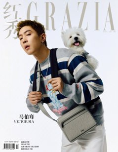 【メール便送料無料】雑誌/ 紅秀Grazia雜志 2024年7月A第669期 中国版　馬伯騫（ヴィクター・マー）：表紙！記事掲載！ グラッツィア　中国雑誌の画像