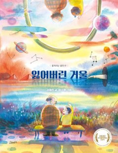 児童書/ふしぎな鏡をさがせ 韓国版 　キム・チェリン　イ・ソヨン　韓国書籍の画像