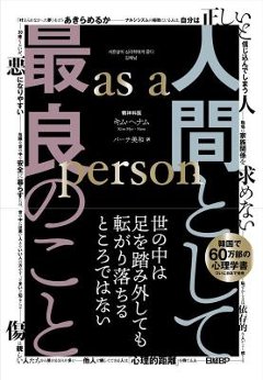 人間として最良のこと as a person 日本版　キム・へナムの画像