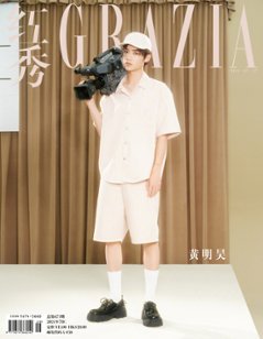 【メール便送料無料】雑誌/ 紅秀Grazia雜志 2024年7月C第671期 中国版　黄明昊（ホアン・ミンハオ/Justin）：表紙！記事掲載！ グラッツィア　中国雑誌の画像